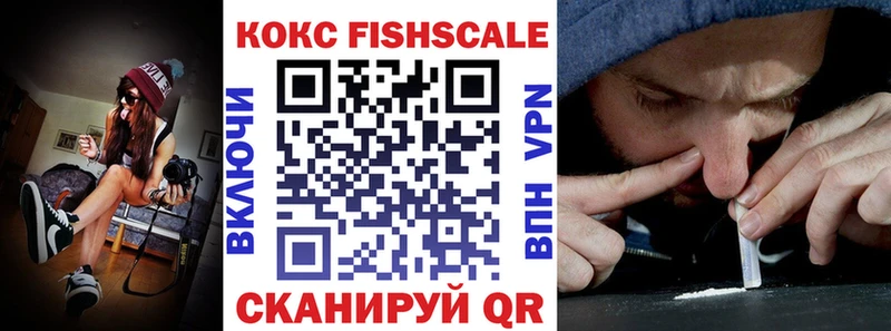 Кокаин FishScale  Среднеколымск 
